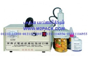 ماكينة لحام رقائق الألمونيوم بالحث الكهرومغناطيسي موديل fhb – 2